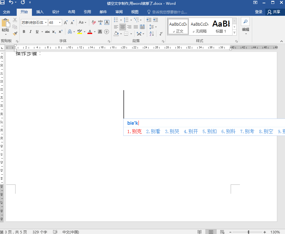 word怎么做镂空字体，制作镂空文字用word就够了