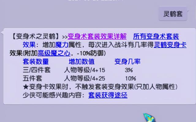 梦幻西游变身套，梦幻西游固伤变身套选择（一篇攻略助你告别选择困难）