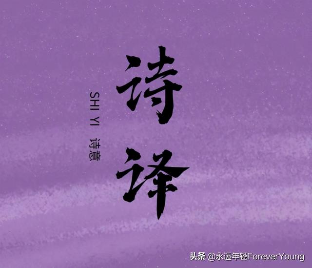 泰戈尔经典诗歌，泰戈尔最经典十首诗