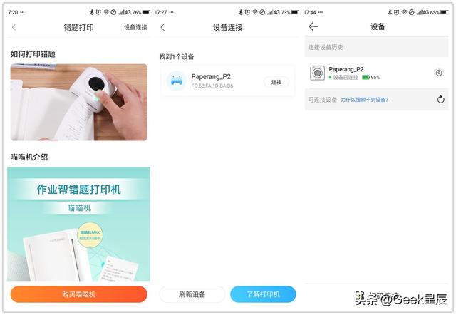 喵喵机打印错题好用吗，喵喵机打印错题教程（喵喵机智能错题学习机评测）