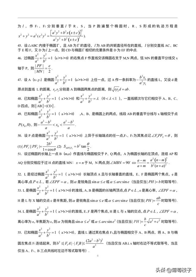 数学椭圆二级结论，我将高中数学椭圆的二级结论
