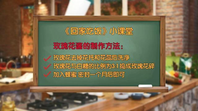 玫瑰花酱的做法，掌握这3个小技巧（玫瑰花酱是如何制作的）