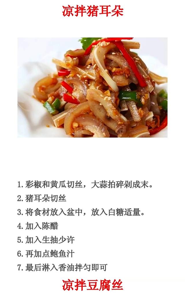 正宗凉拌菜菜谱配方图，拌尽天下凉菜凉面凉皮