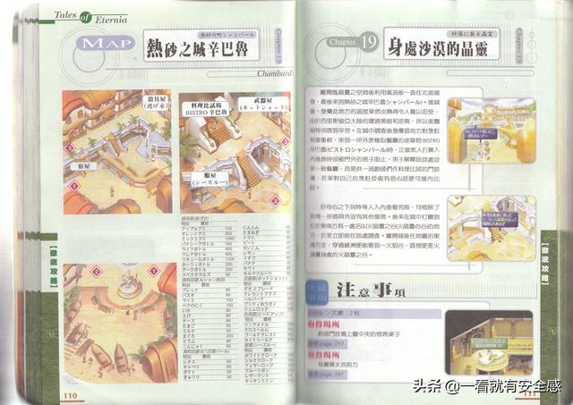 泪之腕轮传说攻略，ps泪之腕轮传说详细攻略