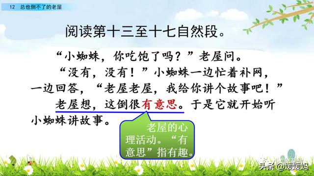 三年级上册语文第八课部编版讲解，3-4年级语文部编版教材上册第8课课文预览+重点提示