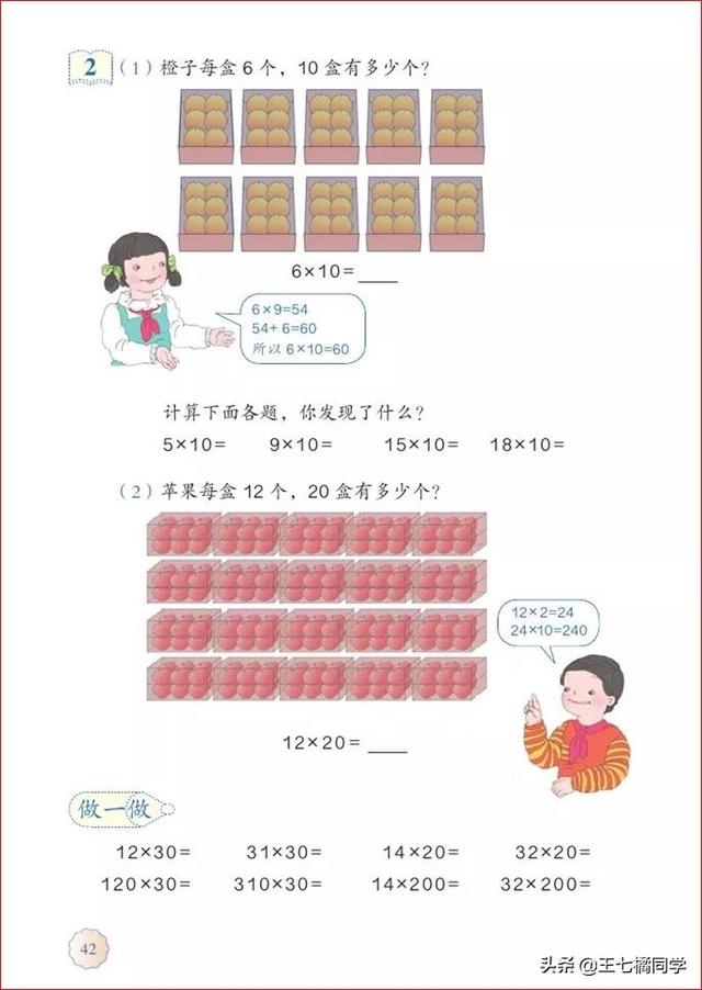 人教版三年级下册数学电子课本，小学数学三年级下册教材电子版