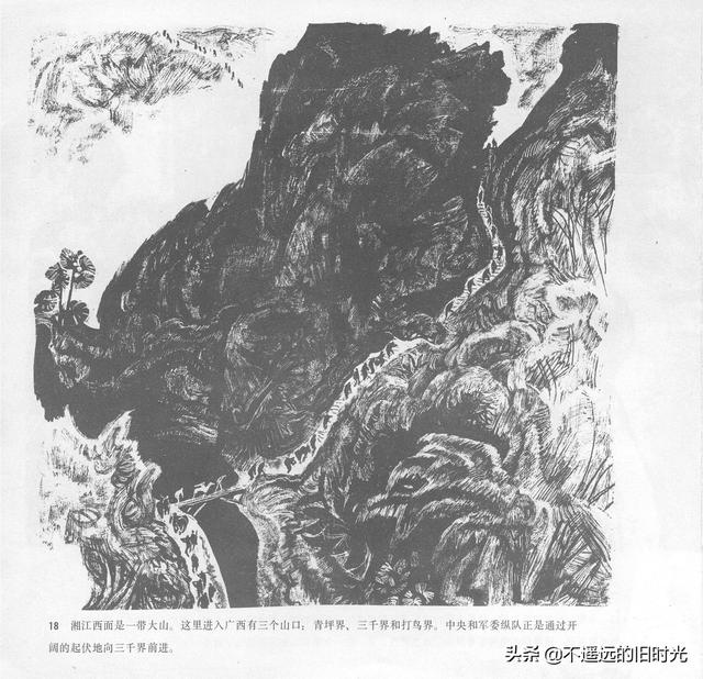 90年代连环画地球，地球的红飘带[上]-中国连环画出版社1994