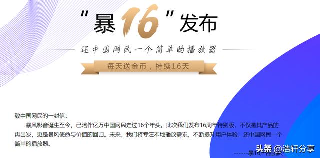 暴风影音16周年特别版官网，干净简单的播放器