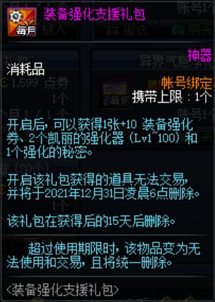 dnf圣职者武器装扮，dnf新版本魔盒（男鬼剑迎双外观）