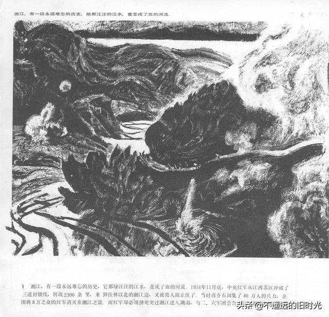 90年代连环画地球，地球的红飘带[上]-中国连环画出版社1994