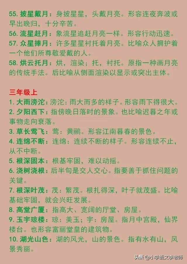 四年级成语大全，四年级100个必背成语（这份四字成语打印贴墙上）