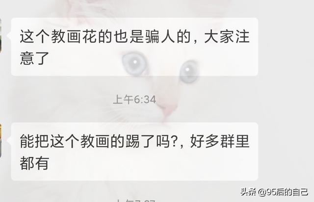 微信免费画画骗局 免费学画画骗局