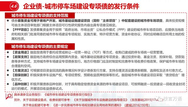 企业债公司债区别（中国企业债、公司债的发行条件梳理）