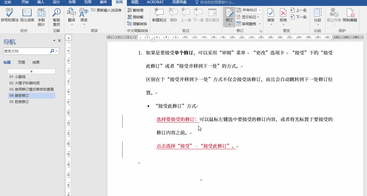 word如何修订模式，Word高频问题之一修订模式