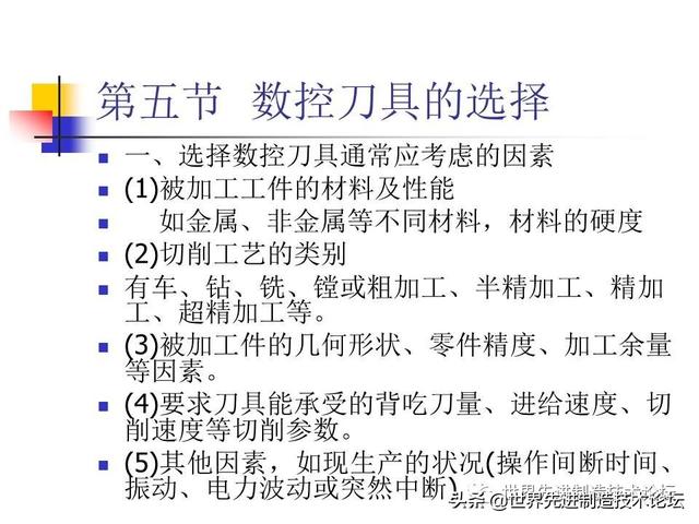 详解数控刀具基础知识，一文详解数控刀具基础知识