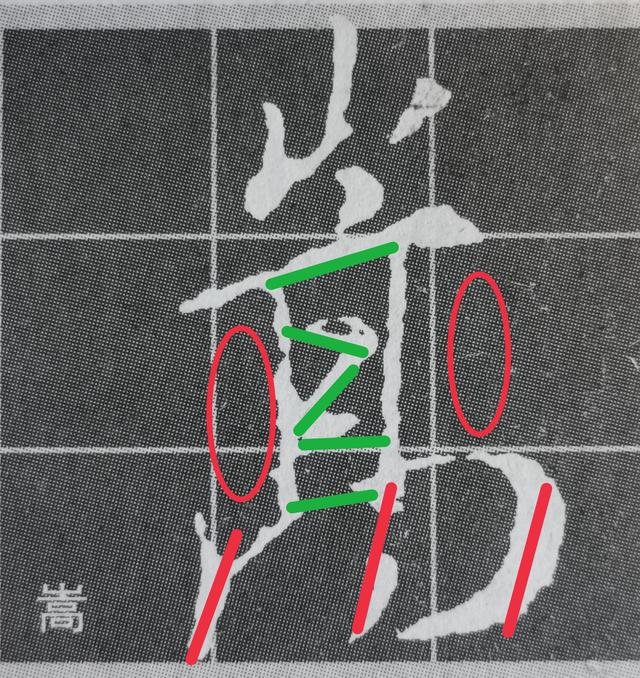 虽字圣教序写法，集王圣教序字形结构例举