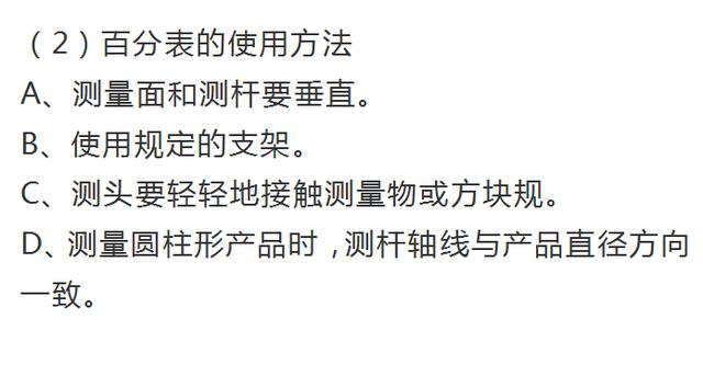 百分表的使用方法，百分表的使用及读数（13页PPT完美介绍百分表及内径百分表的使用方法）