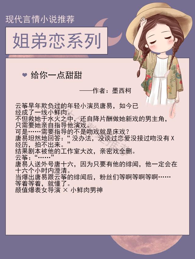 姐弟恋小说甜宠文，姐弟恋甜宠文言情小说