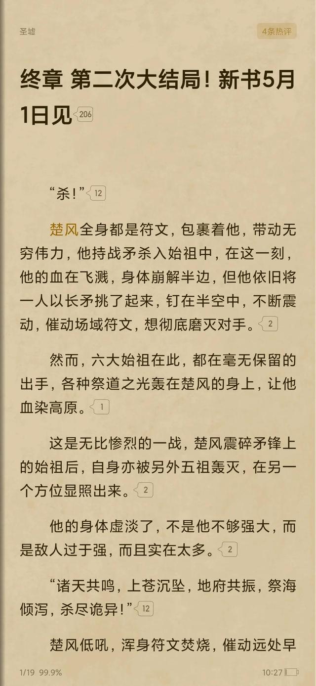 圣墟深度解析大结局，圣墟第二次大结局来临