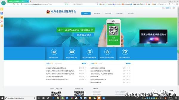 杭州居住证办理，网上办理杭州居住证怎么办理（杭州居住证积分落户9月1日开始申请）