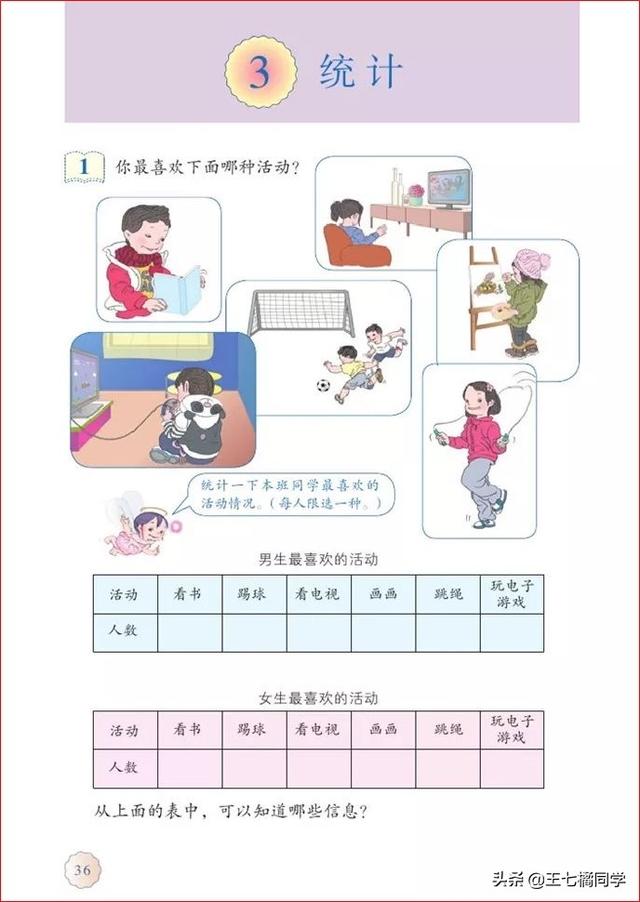 人教版三年级下册数学电子课本，小学数学三年级下册教材电子版