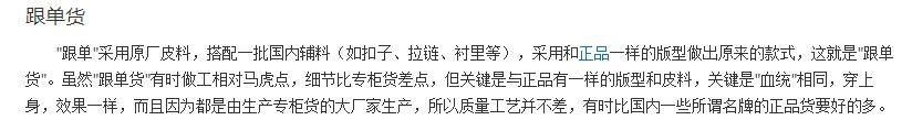 原版顶级原单区别，深扒市面上的大牌原单