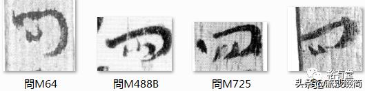 常用草书舍得放大版，马圈湾汉简草书简阅读笔记之13