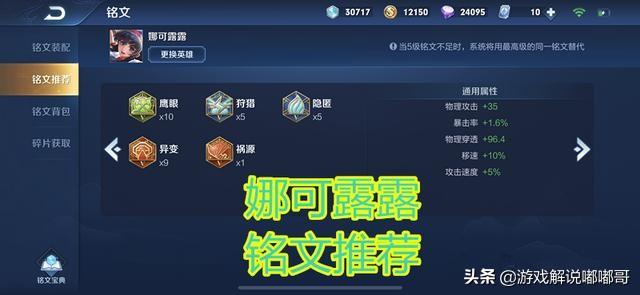 王者荣耀娜可露露，王者荣耀娜可露露的铭文以及出装（娜可露露玩法攻略）