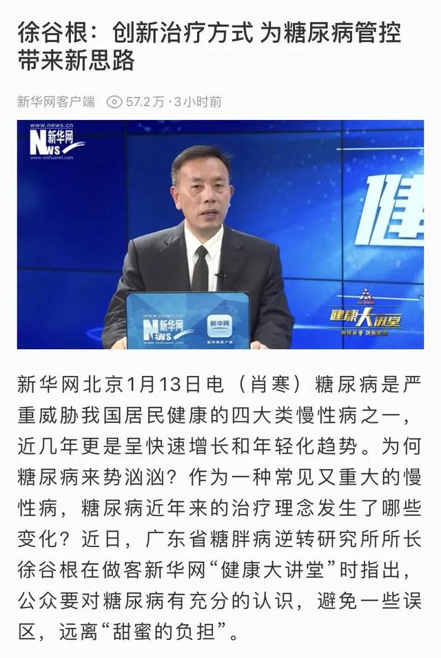 糖尿病谷根(糖尿病谷玉生)
