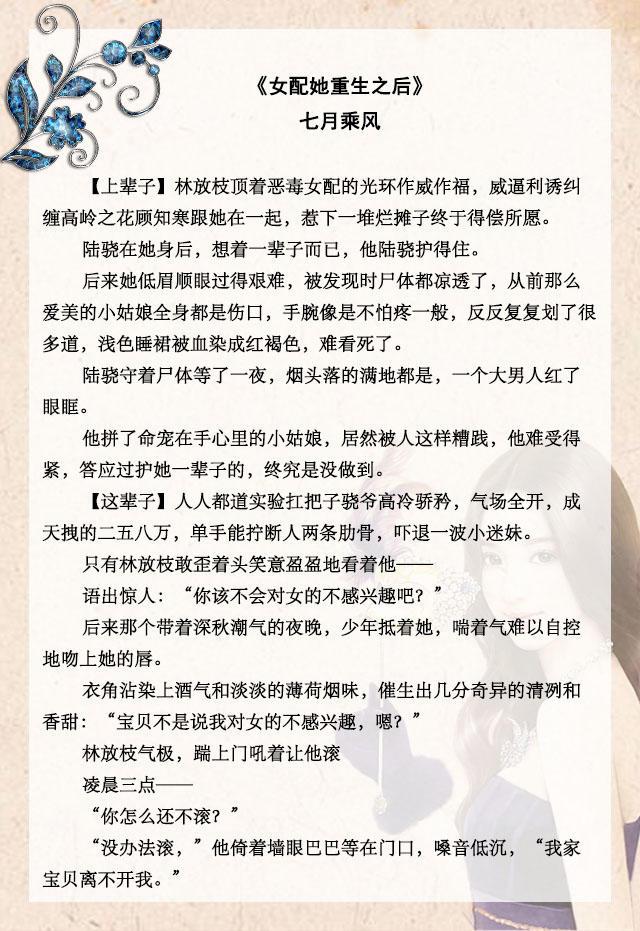 穿书女配的豪门生活，女配穿书逆袭的小说推荐（推文《穿书女配豪门娇宠》by十六月西瓜）