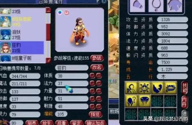 梦幻西游顶书4技能技巧，梦幻西游四技能打书教程