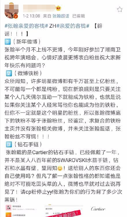 张翰郑爽是情侣吗，张翰分手后反应（郑爽历任男友大盘点）