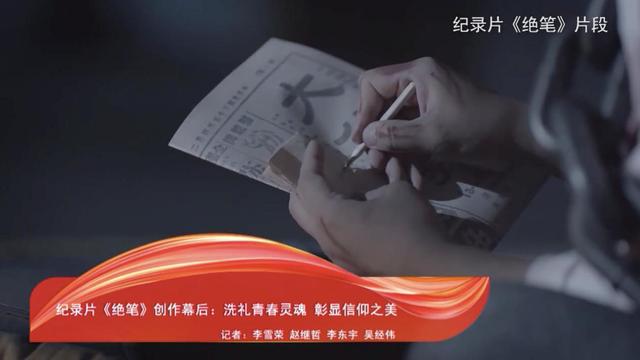 优秀艺术纪录片，文化十分纪录片绝笔创作幕后