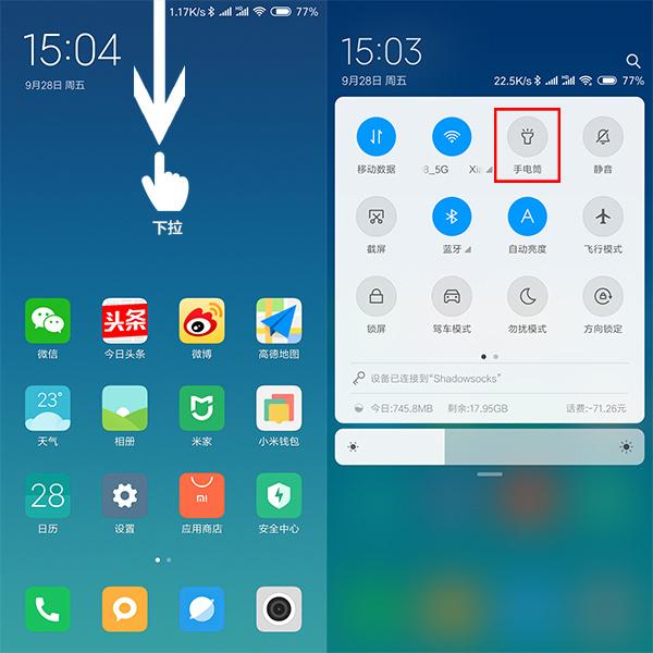 miui 12.5手电筒快捷键，MIUI秒开手电筒的5种方法