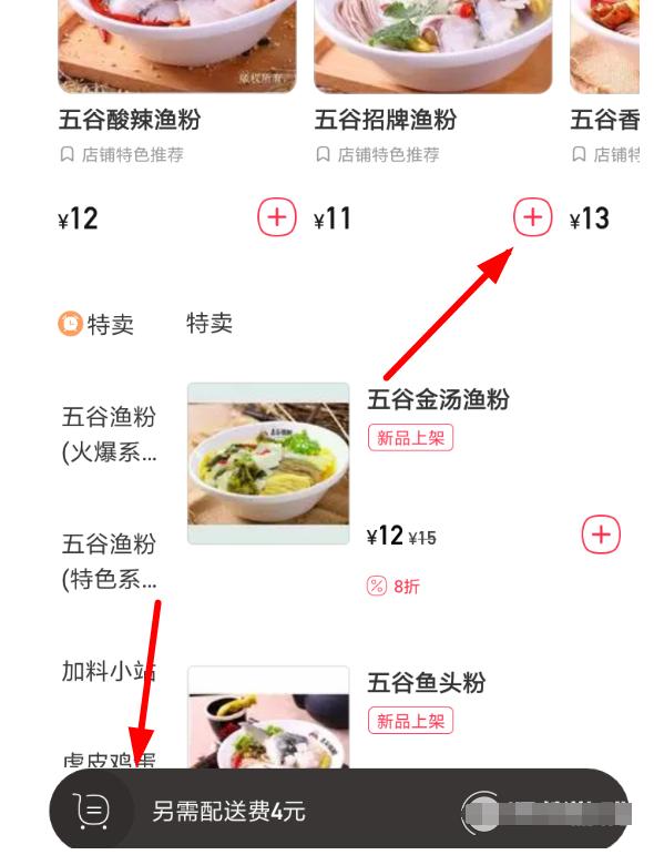 饿了么怎么入驻星选，饿了么星选怎么使用