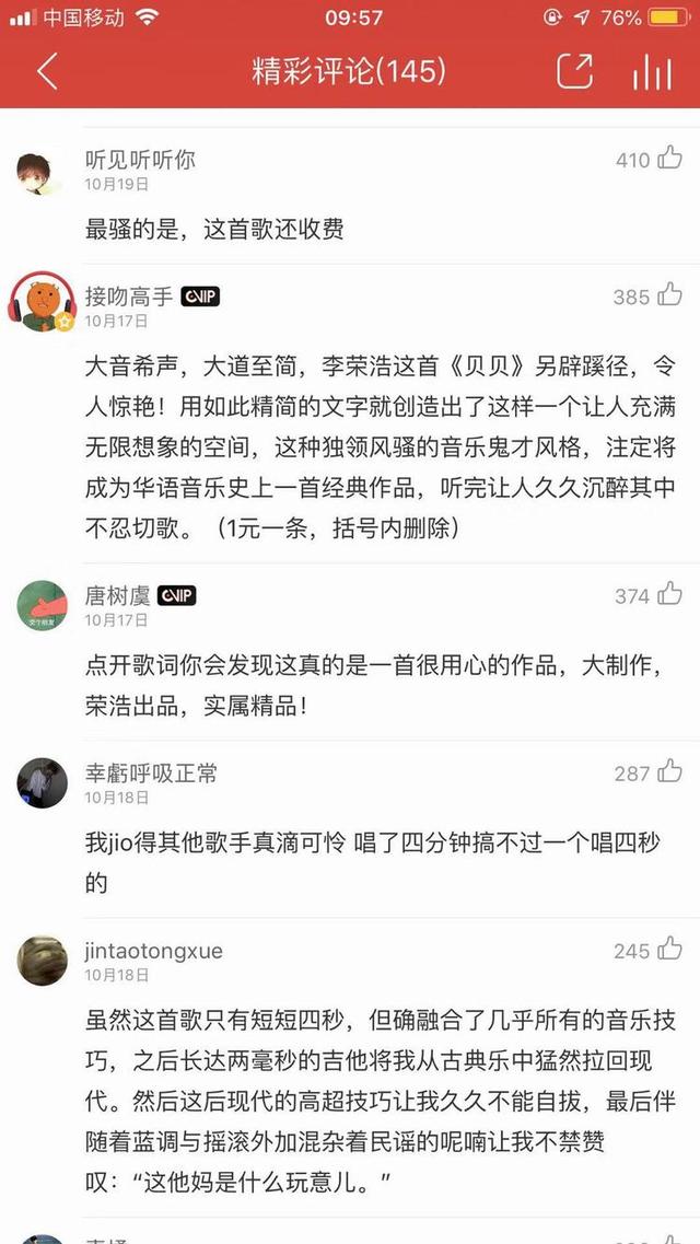 李荣浩回应贝贝4秒，李荣浩的《贝贝》只有