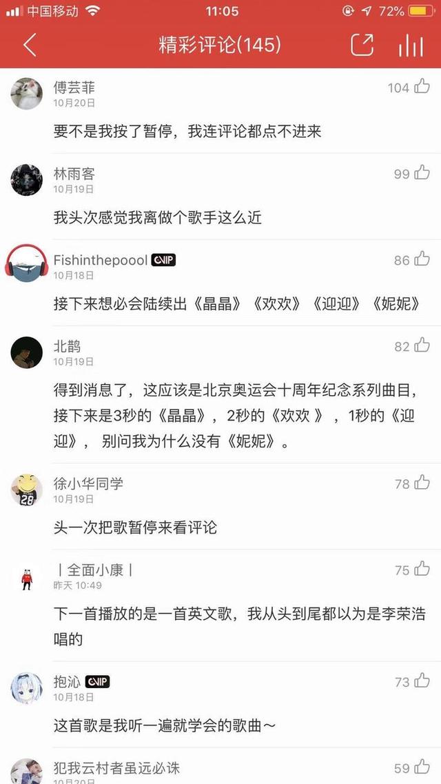 李荣浩回应贝贝4秒，李荣浩的《贝贝》只有