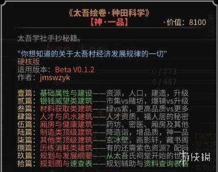 太吾绘卷特性大全，太吾绘卷正式版特性推荐