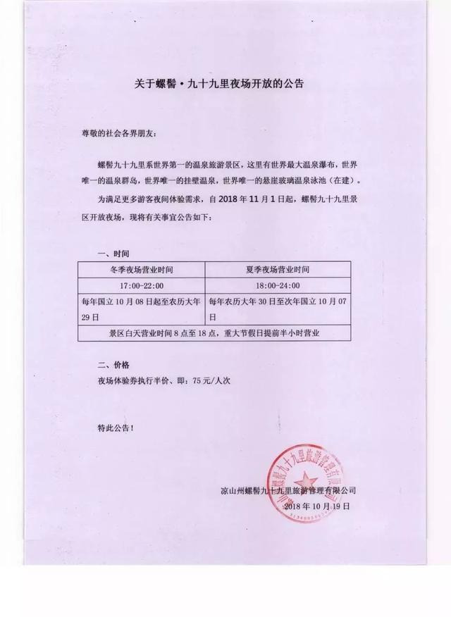 螺髻山九十九里温泉，螺髻山九十九里温泉门票优惠（美食媲美乐山）