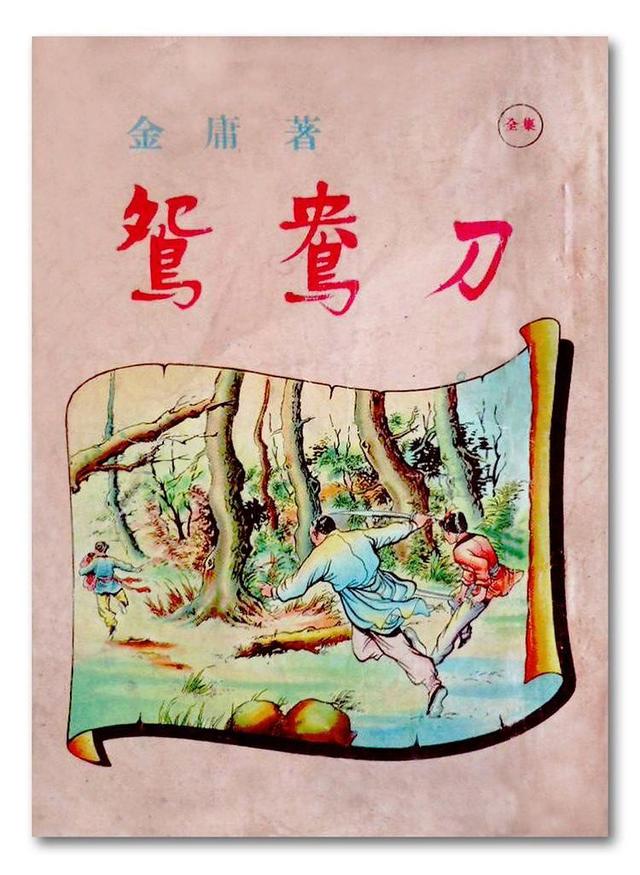 金庸十大顶级武功秘籍，金庸武侠世界的时间线