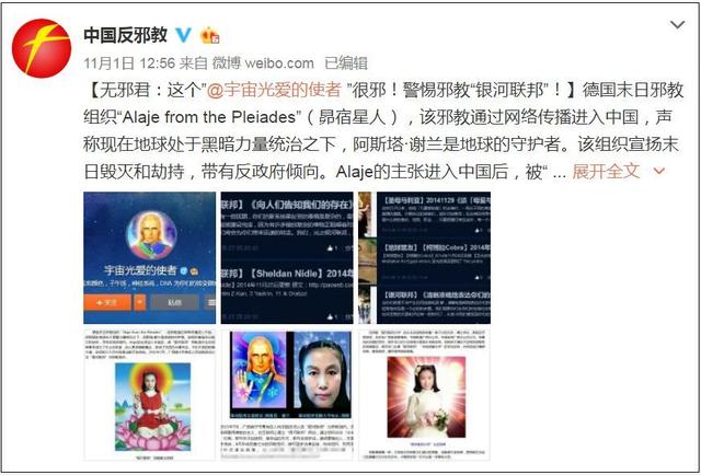 银河联邦,警惕！邪教组织“银河联邦”几个月内发展数万名信徒