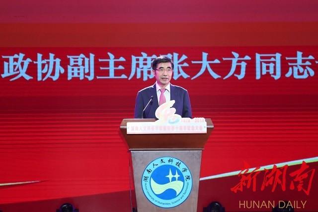 湖南人文科技学院最新，湖南人文科技学院庆祝办学40周年