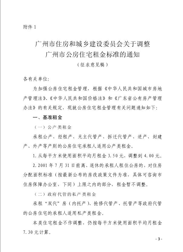 广州公租房租金标准，广州公租房选房最新最全攻略来了