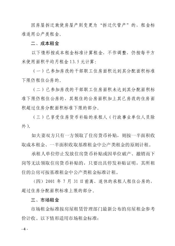 广州公租房租金标准，广州公租房选房最新最全攻略来了