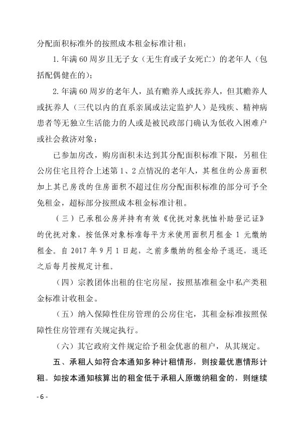 广州公租房租金标准，广州公租房选房最新最全攻略来了