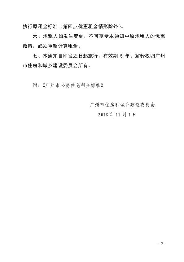 广州公租房租金标准，广州公租房选房最新最全攻略来了