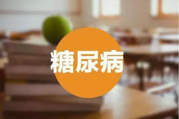 老年糖尿病(老年糖尿病患者在生活方面应该注意)