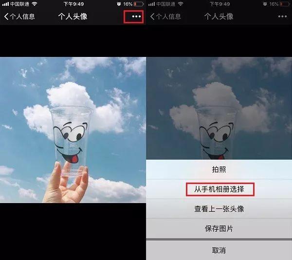 怎么设置半透明的微信头像，微信透明无边框头像怎么弄