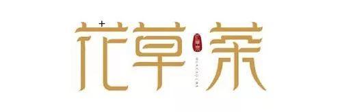 字体设计笔画连接断笔的技巧，学会这21个笔画处理技巧后