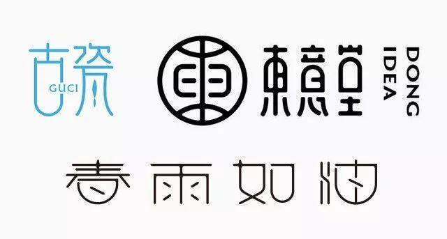 字体设计笔画连接断笔的技巧，学会这21个笔画处理技巧后